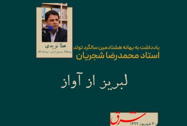 لبریز از آواز