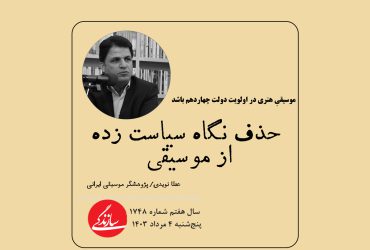 عطا نویدی - یادداشت روزنامه سازندگی