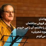 علی جهاندار / شجریان